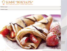 Tablet Screenshot of cafe-vokzal.ru